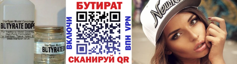 БУТИРАТ жидкий экстази  Купить закладки  Бирюч 